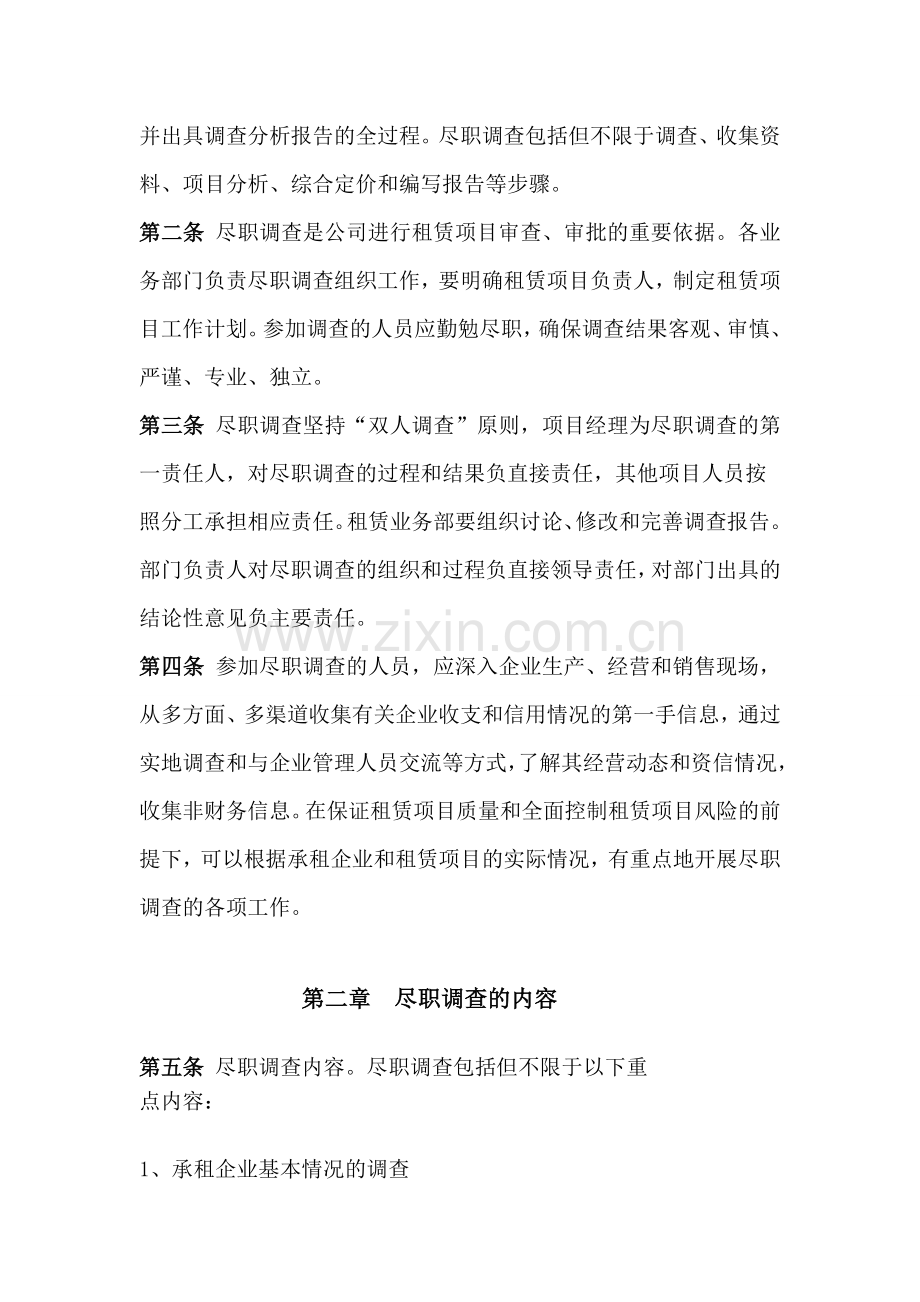 中翔国际(烟台)融资租赁公司租赁项目尽职调查操作指引.doc_第2页