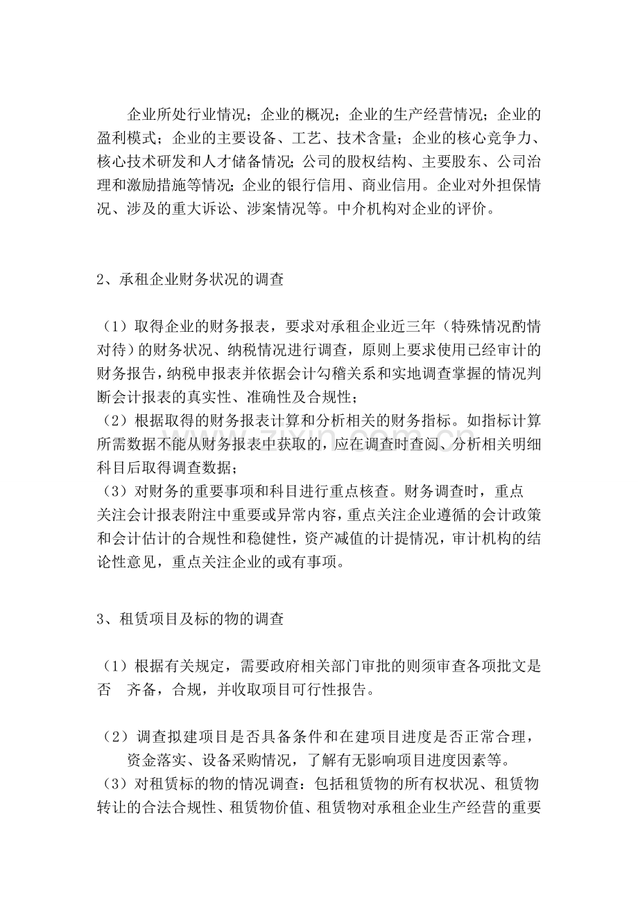 中翔国际(烟台)融资租赁公司租赁项目尽职调查操作指引.doc_第3页