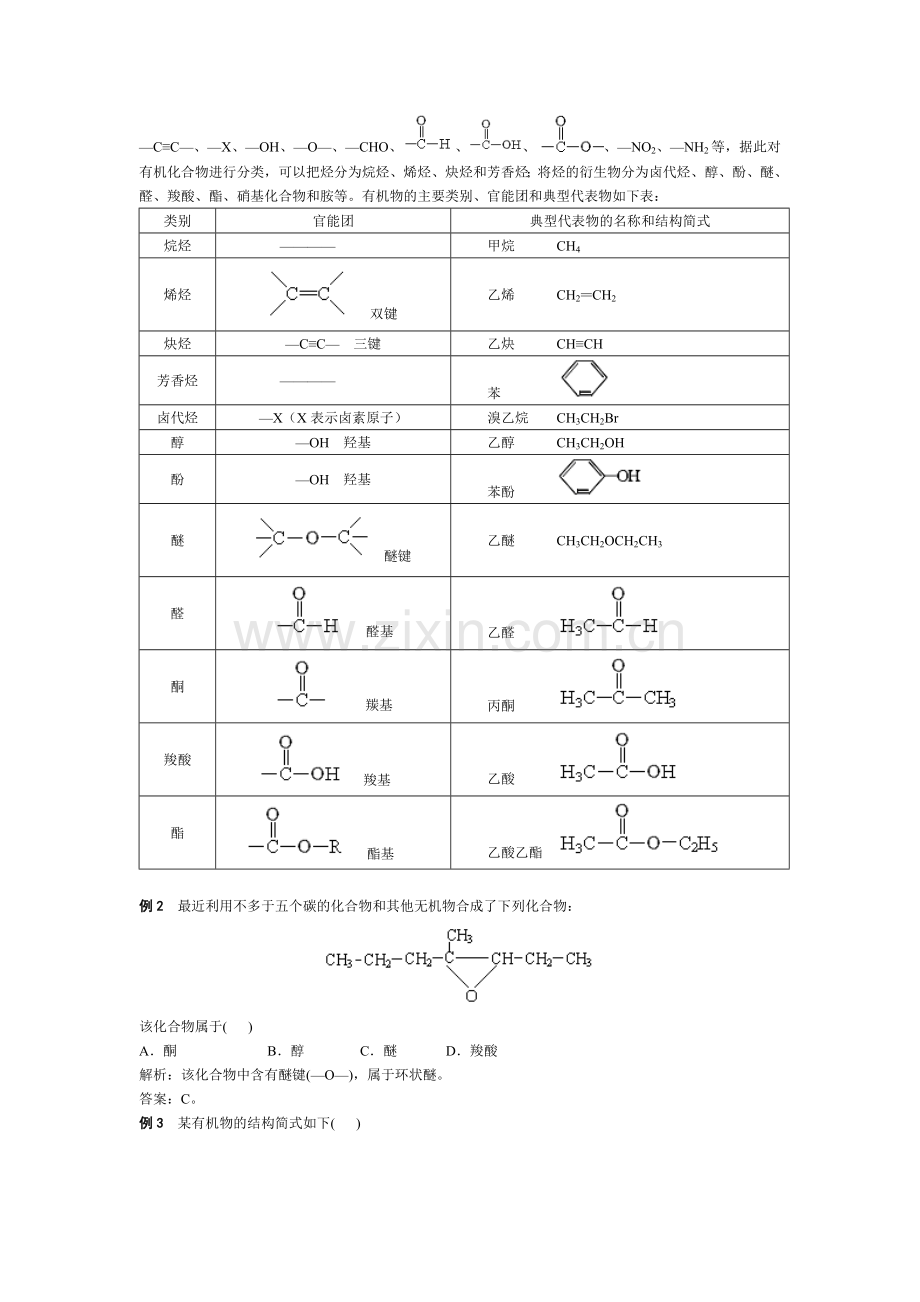 高二化学下册同步讲练检测4.doc_第2页