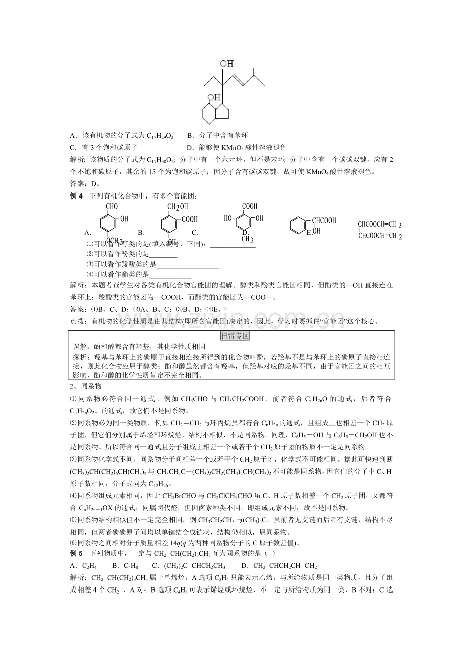 高二化学下册同步讲练检测4.doc_第3页