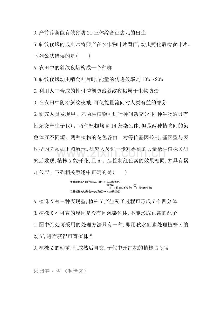 2018届高考生物第二轮复习专题综合评估试题9.doc_第2页