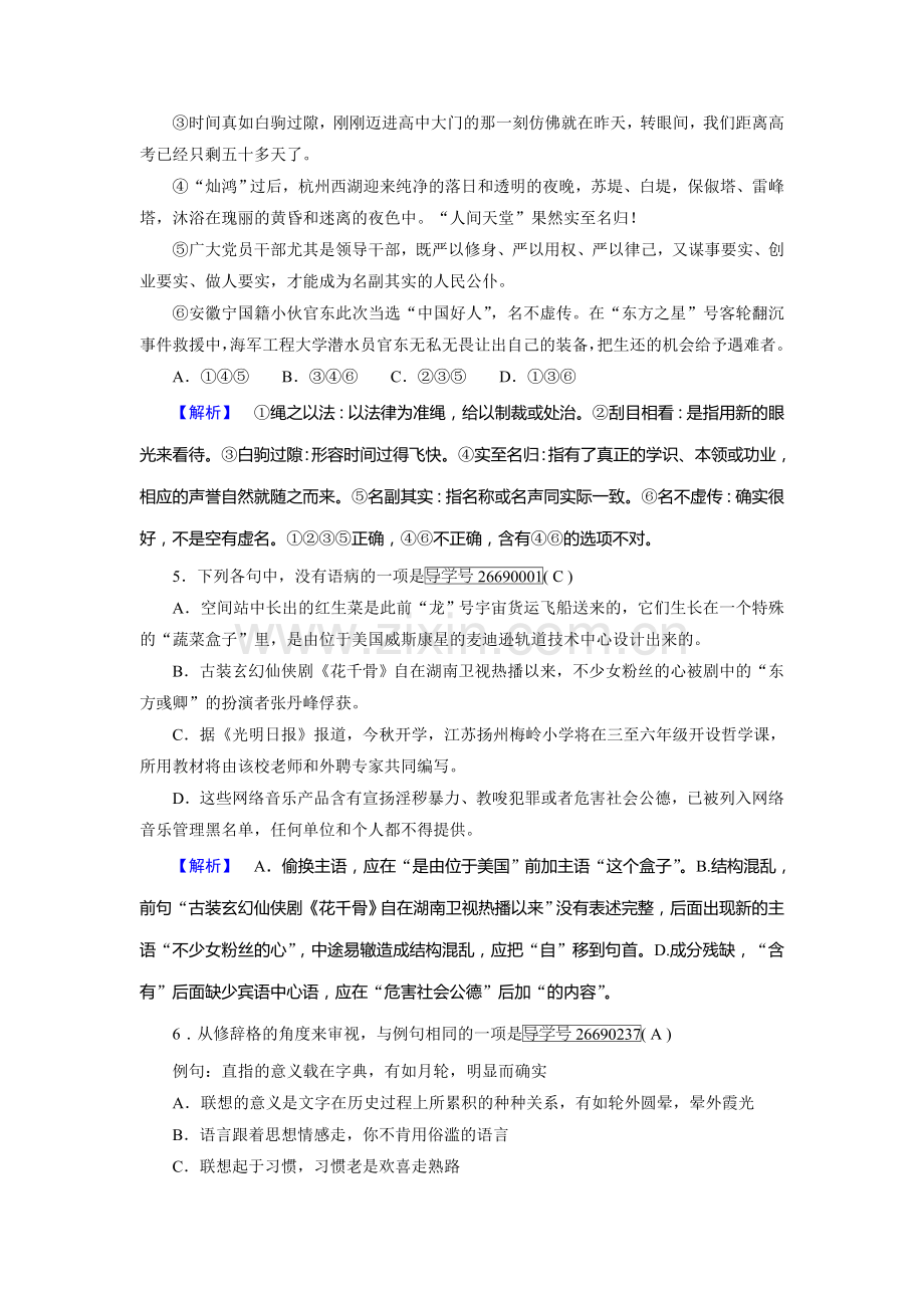 2017-2018学年高二语文下学期课时同步训练11.doc_第2页