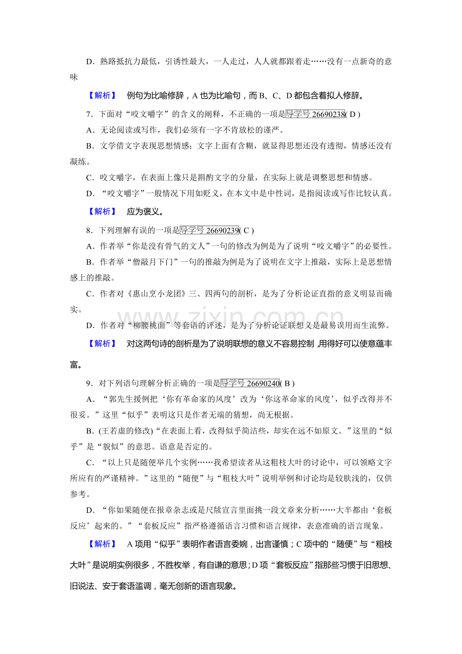 2017-2018学年高二语文下学期课时同步训练11.doc_第3页