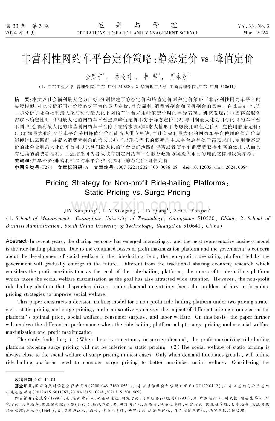 非营利性网约车平台定价策略：静态定价vs.峰值定价.pdf_第1页