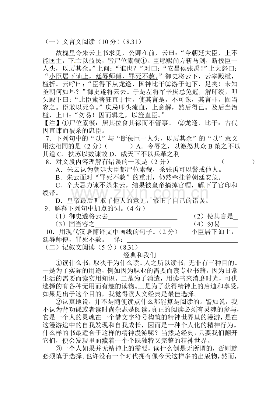 2017届中考语文第一轮考点总复习测试1.doc_第1页