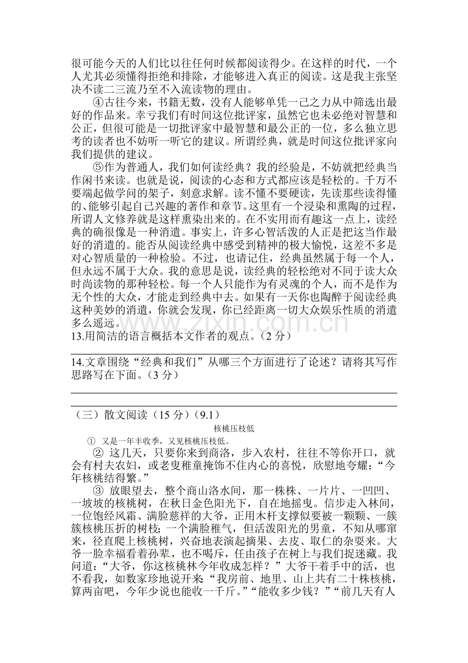 2017届中考语文第一轮考点总复习测试1.doc_第2页