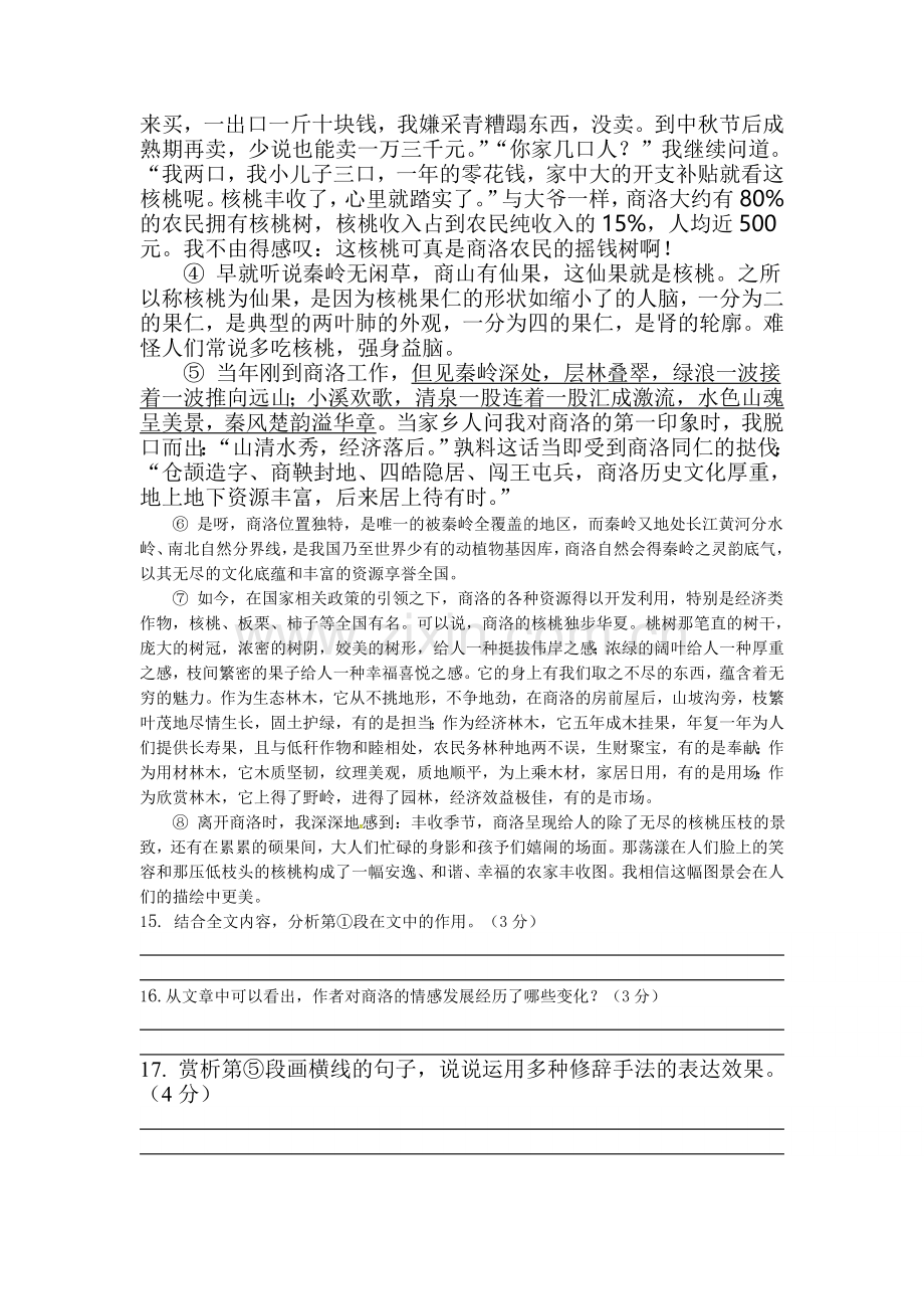 2017届中考语文第一轮考点总复习测试1.doc_第3页