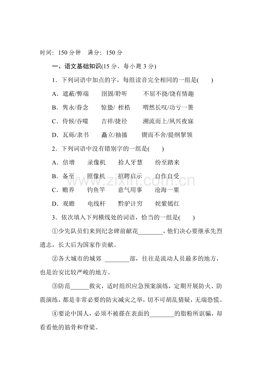 高三语文阶段评估复习检测题48.doc_第1页