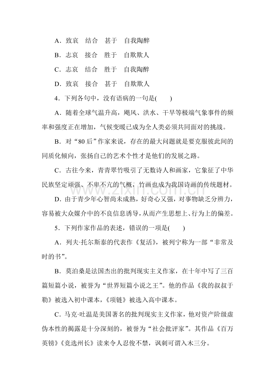 高三语文阶段评估复习检测题48.doc_第2页