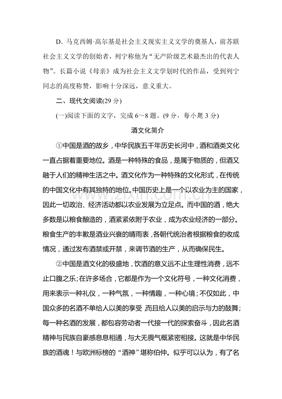 高三语文阶段评估复习检测题48.doc_第3页