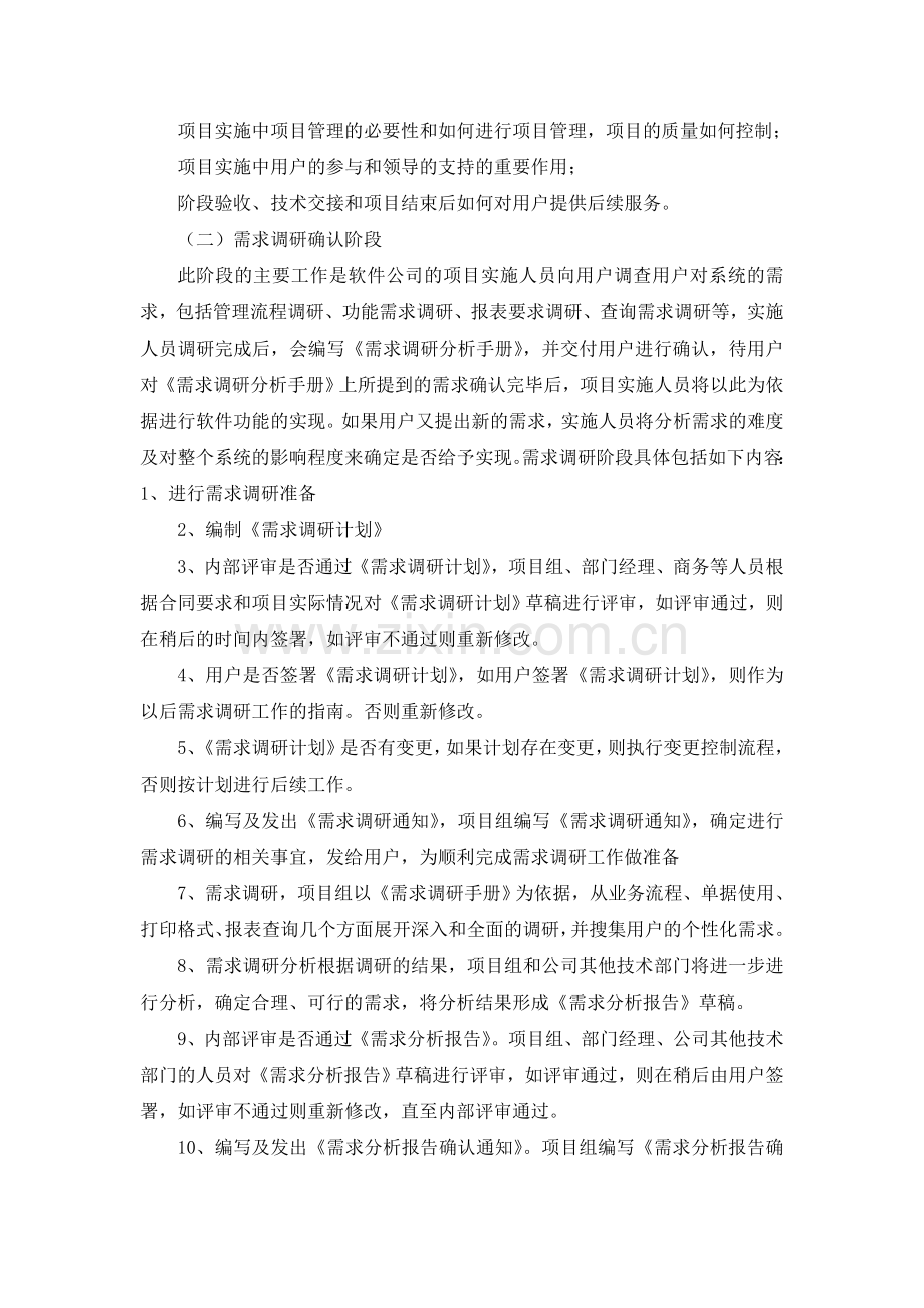 软件项目实施方案的编制.doc_第3页