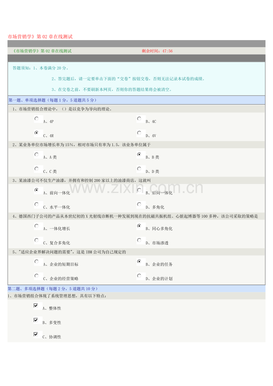 《市场营销学》第02章在线测试.doc_第1页