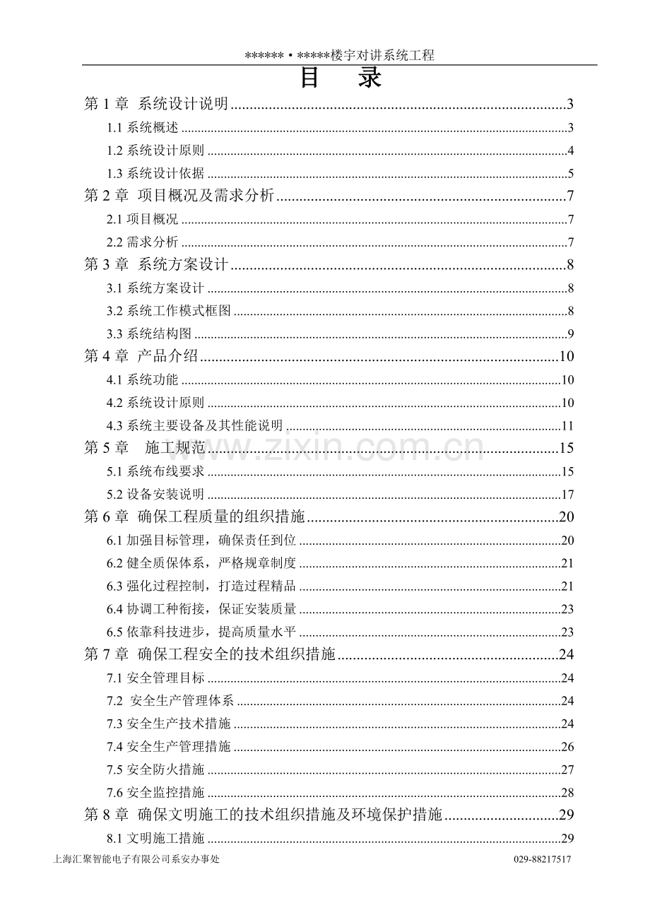 小区楼宇对讲系统设计方案.doc_第2页