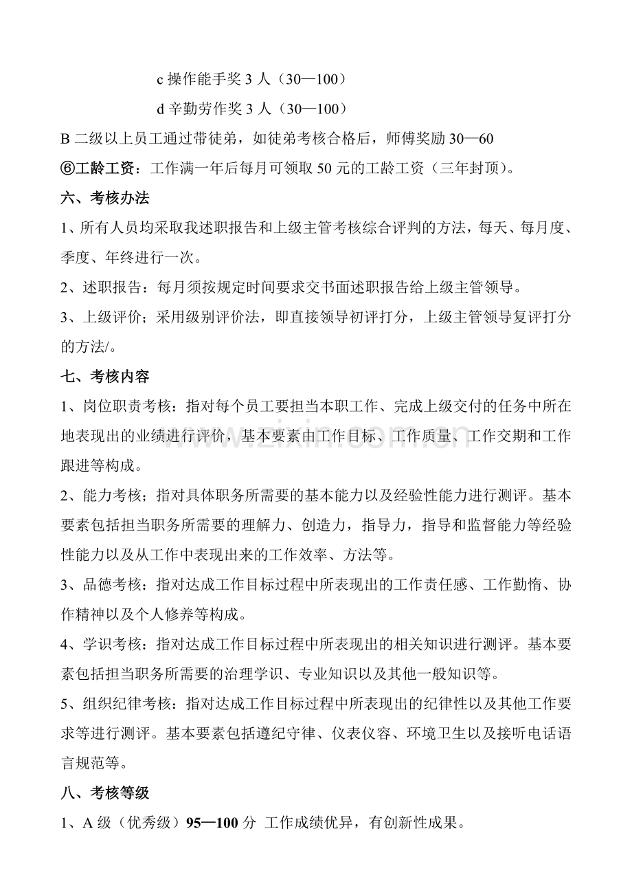 工资管理方案.doc_第3页