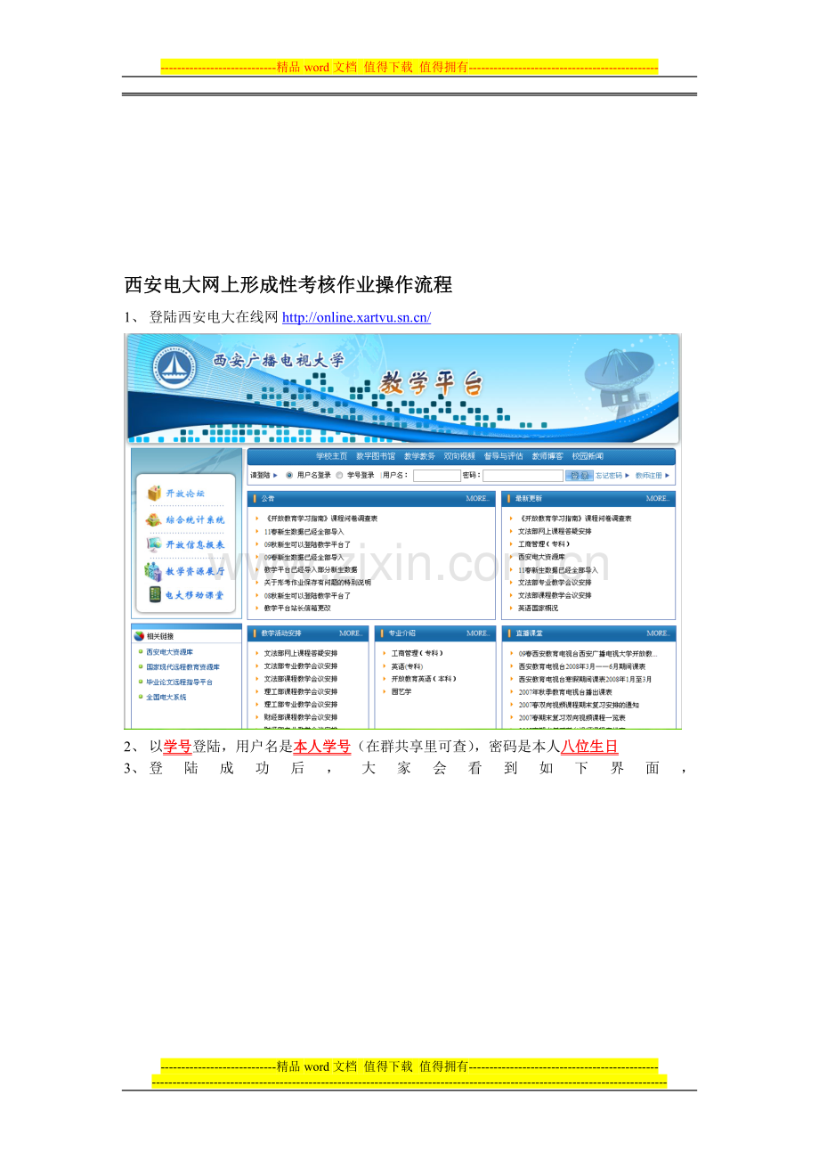 国际企业管理--网上形成性考核作业操作流程..doc_第1页