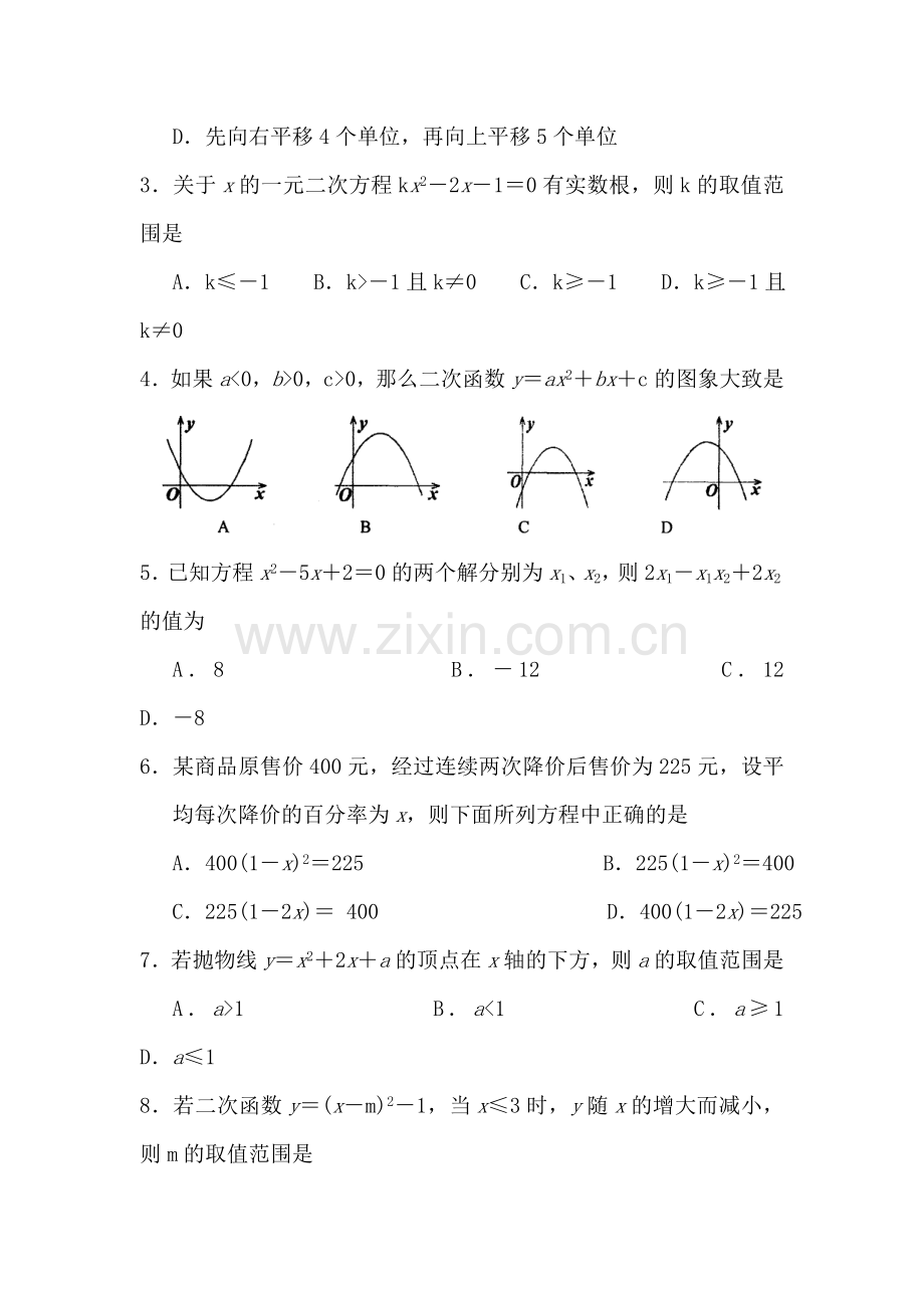 九年级数学上册期中检测考试试卷1.doc_第2页