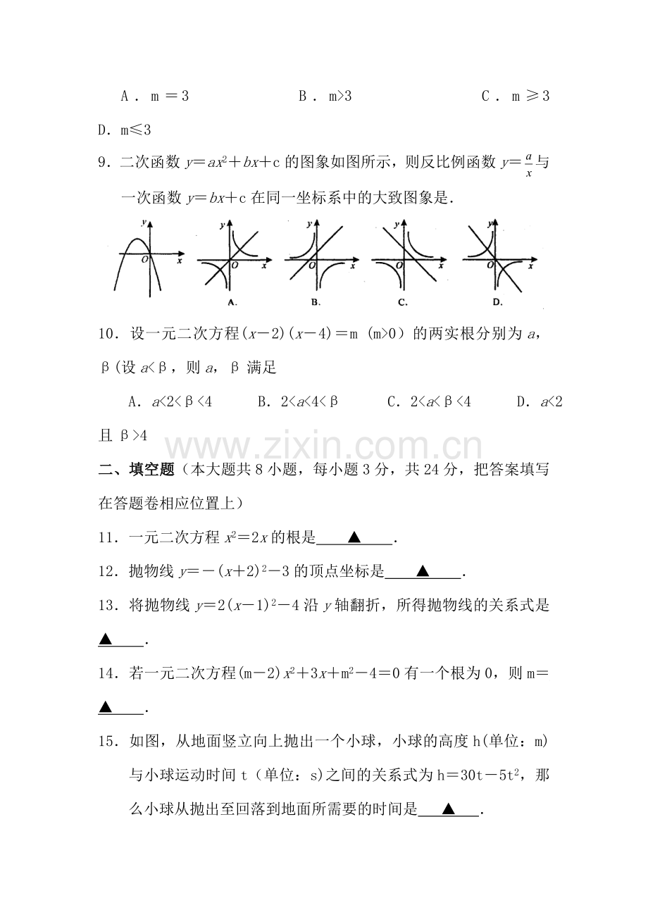 九年级数学上册期中检测考试试卷1.doc_第3页