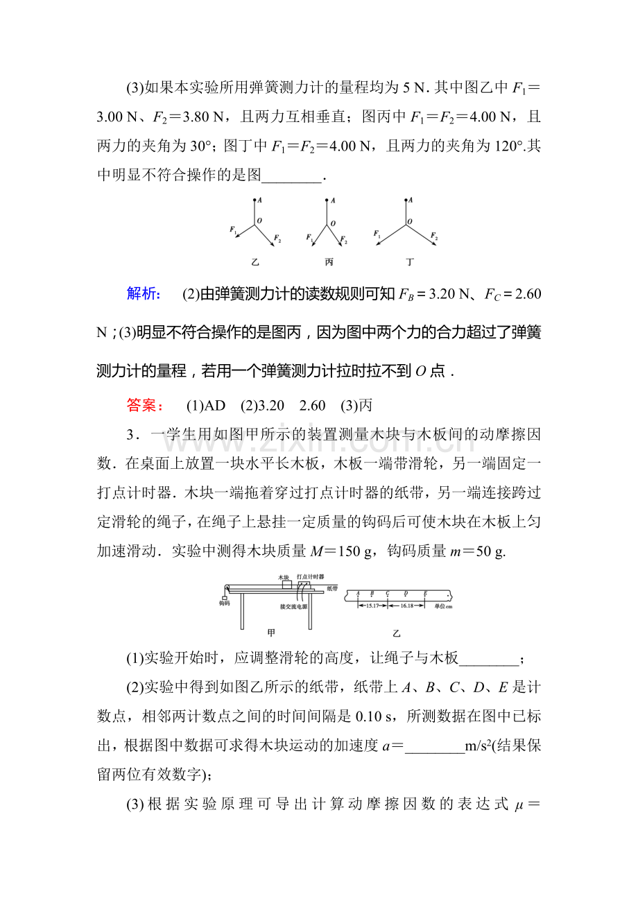 2016届高考物理第二轮专题提升突破复习题18.doc_第3页