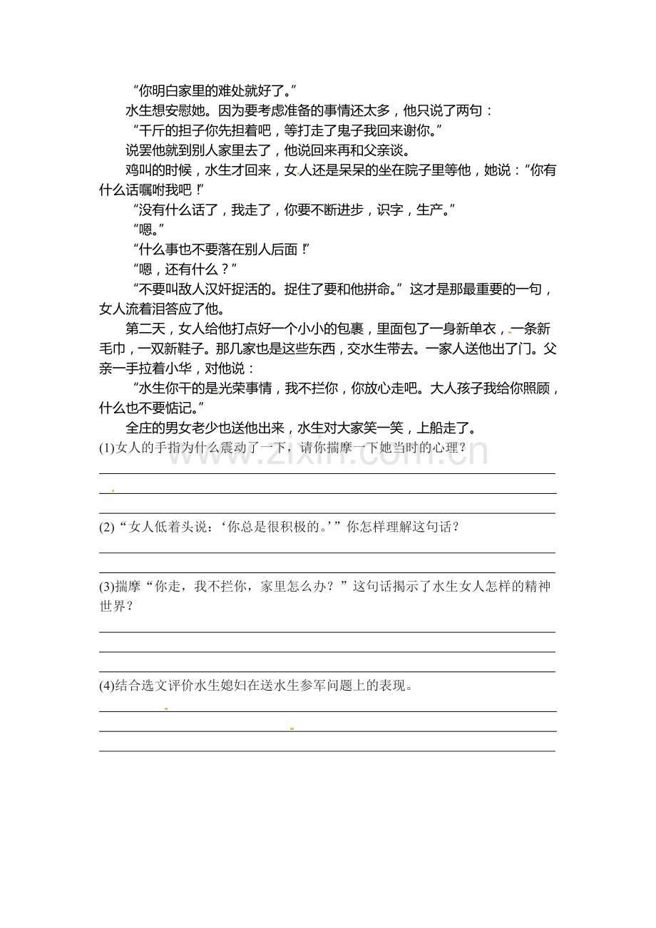 2015-2016学年八年级语文上册课时基础导练13.doc_第3页