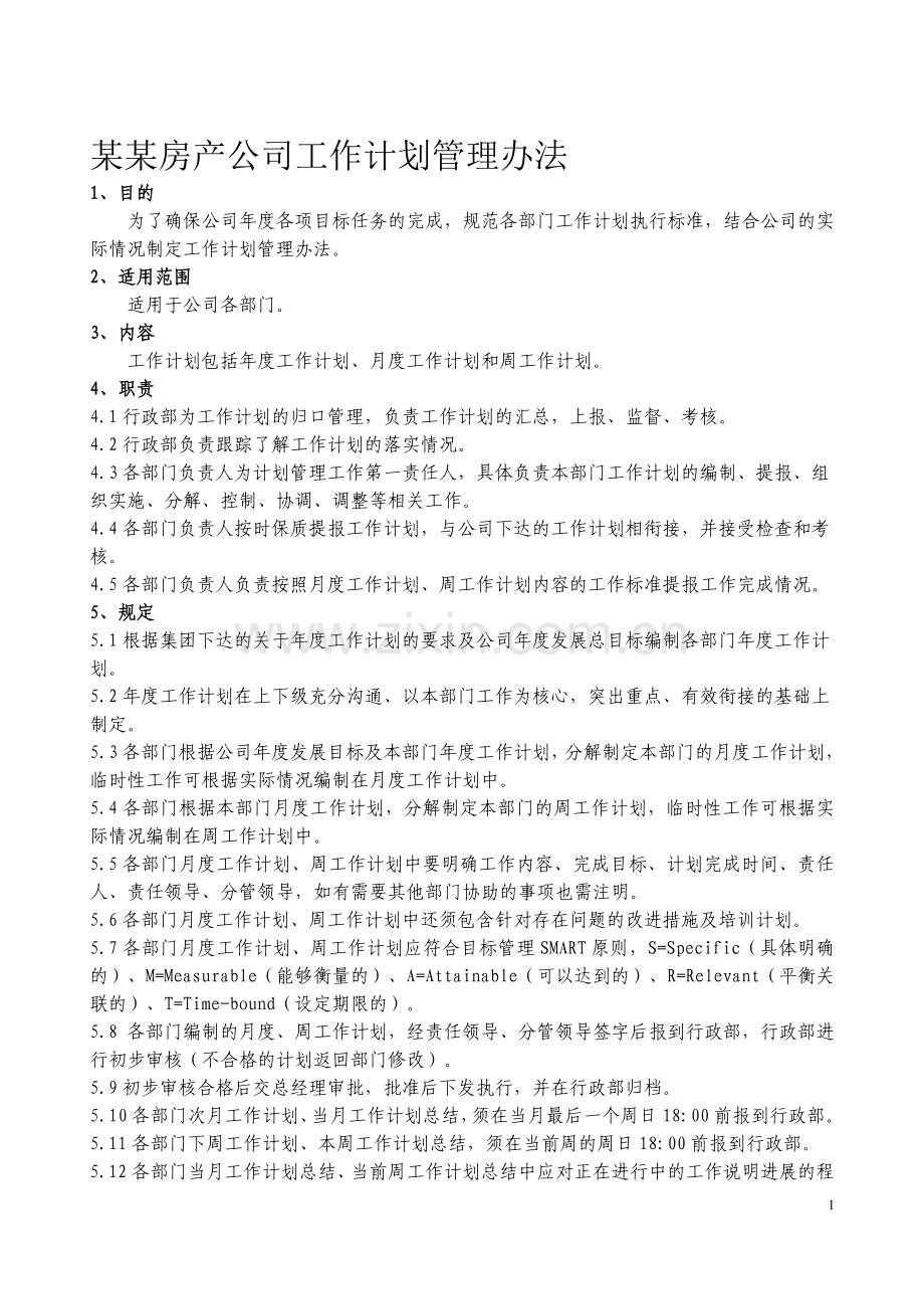 某某房产公司工作计划管理办法.doc_第1页