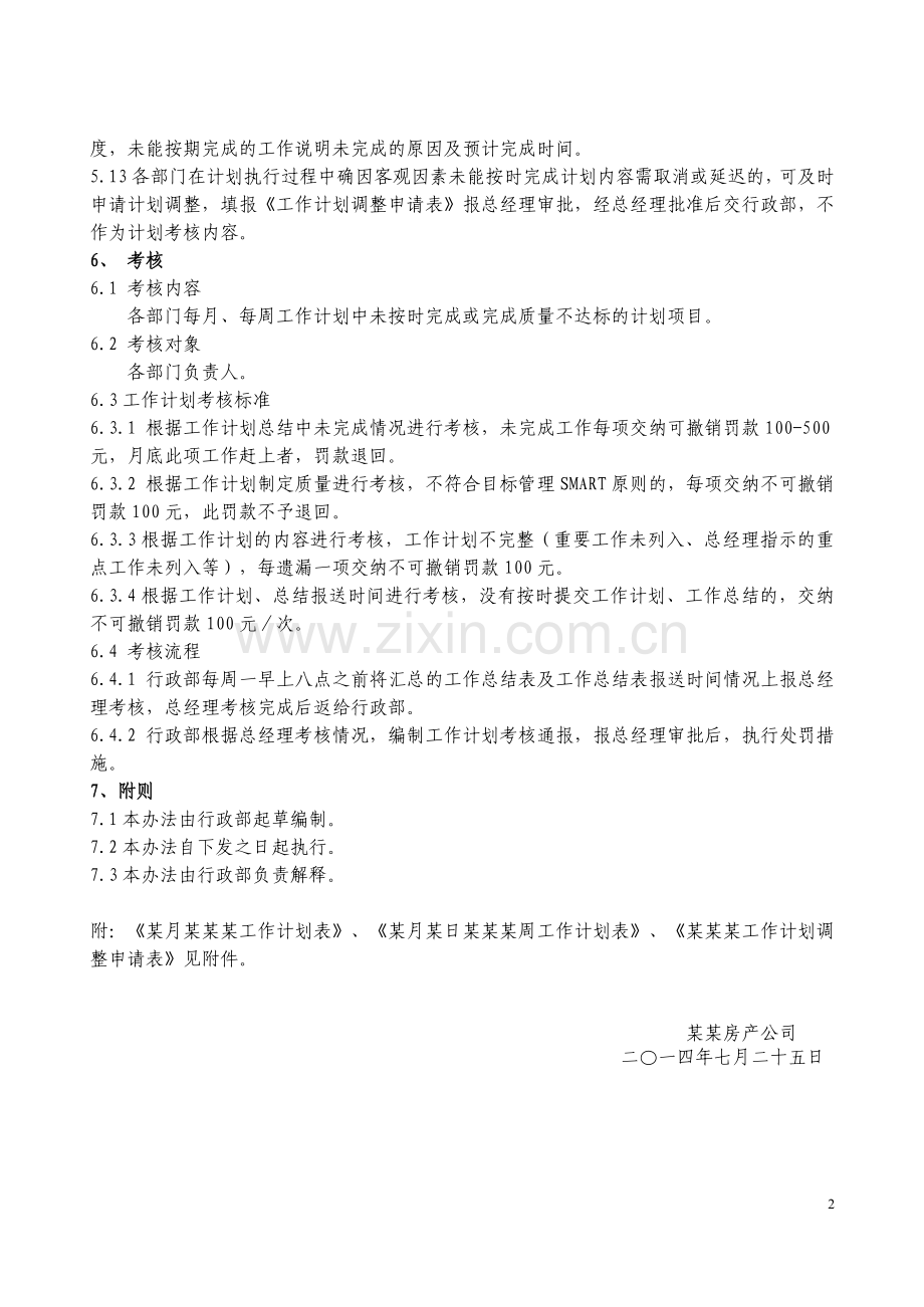 某某房产公司工作计划管理办法.doc_第2页