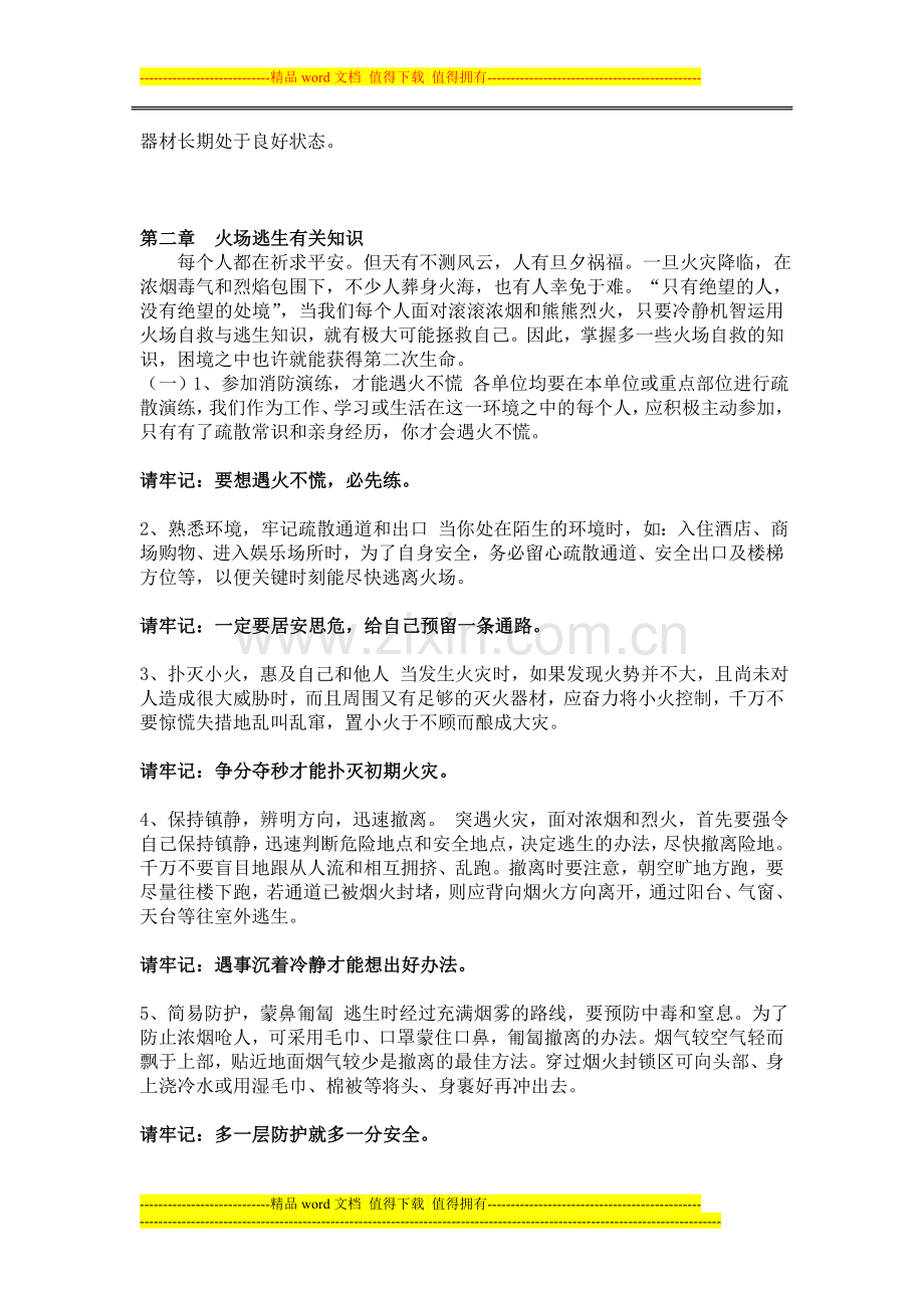 消防知识学习材料.doc_第3页