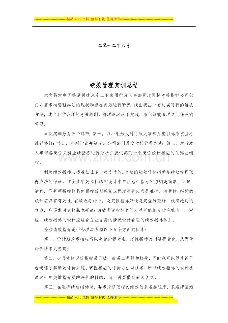 绩效考核实训总结.doc_第2页