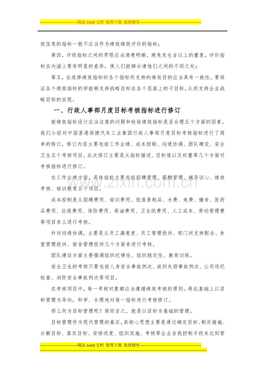 绩效考核实训总结.doc_第3页