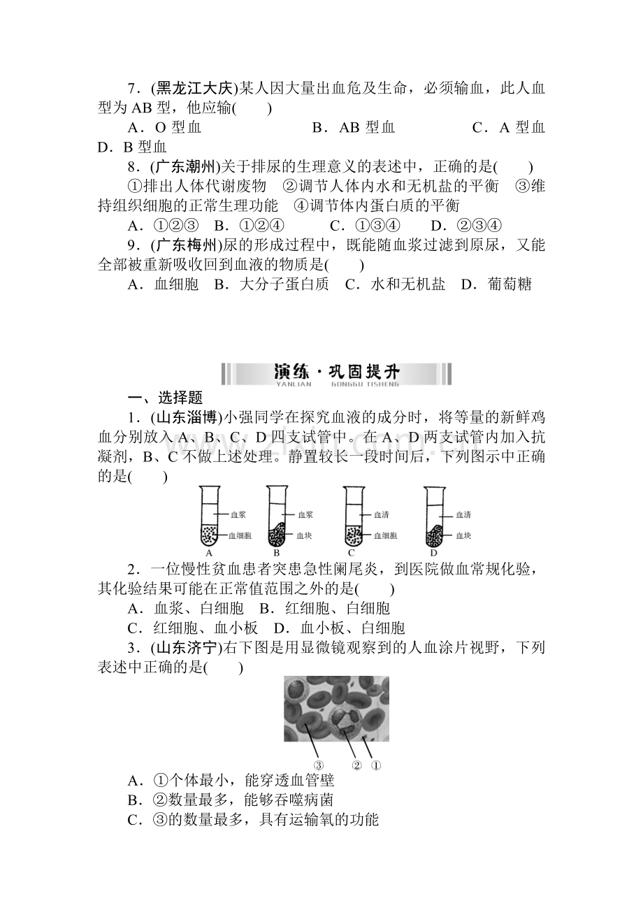 2015届中考生物考点巩固提升检测5.doc_第2页