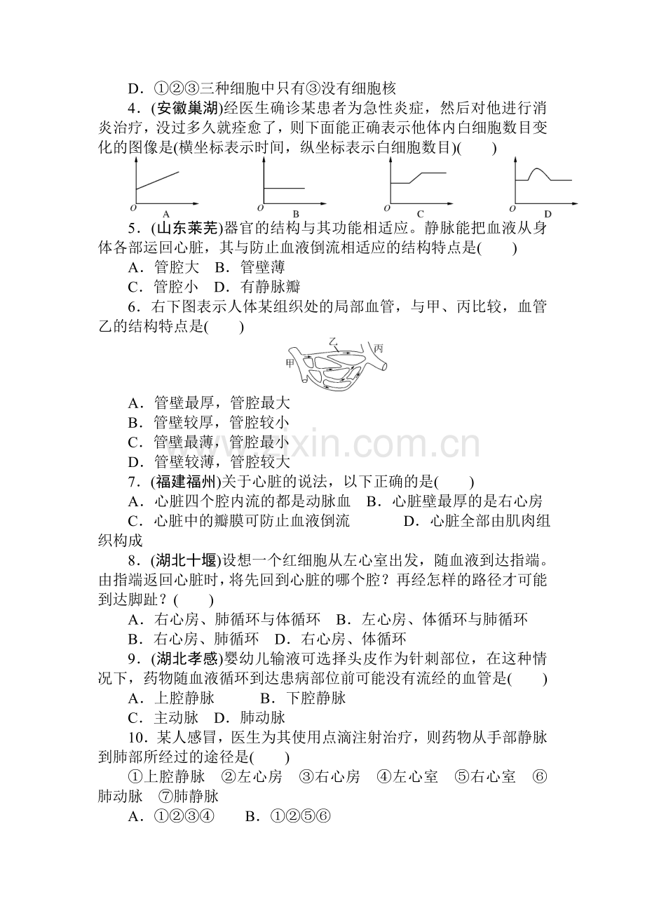 2015届中考生物考点巩固提升检测5.doc_第3页