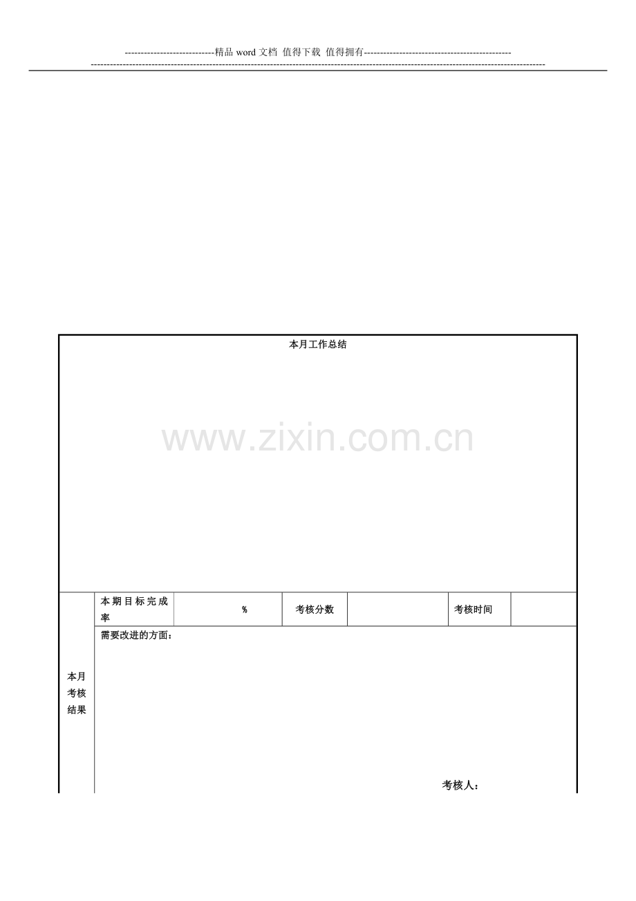 月度工作计划表考核表(工作日志改)..doc_第3页