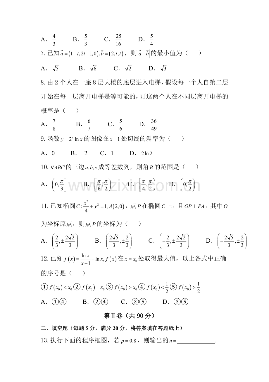 湖南省常德市2015-2016学年高二数学上册期末测试题1.doc_第2页