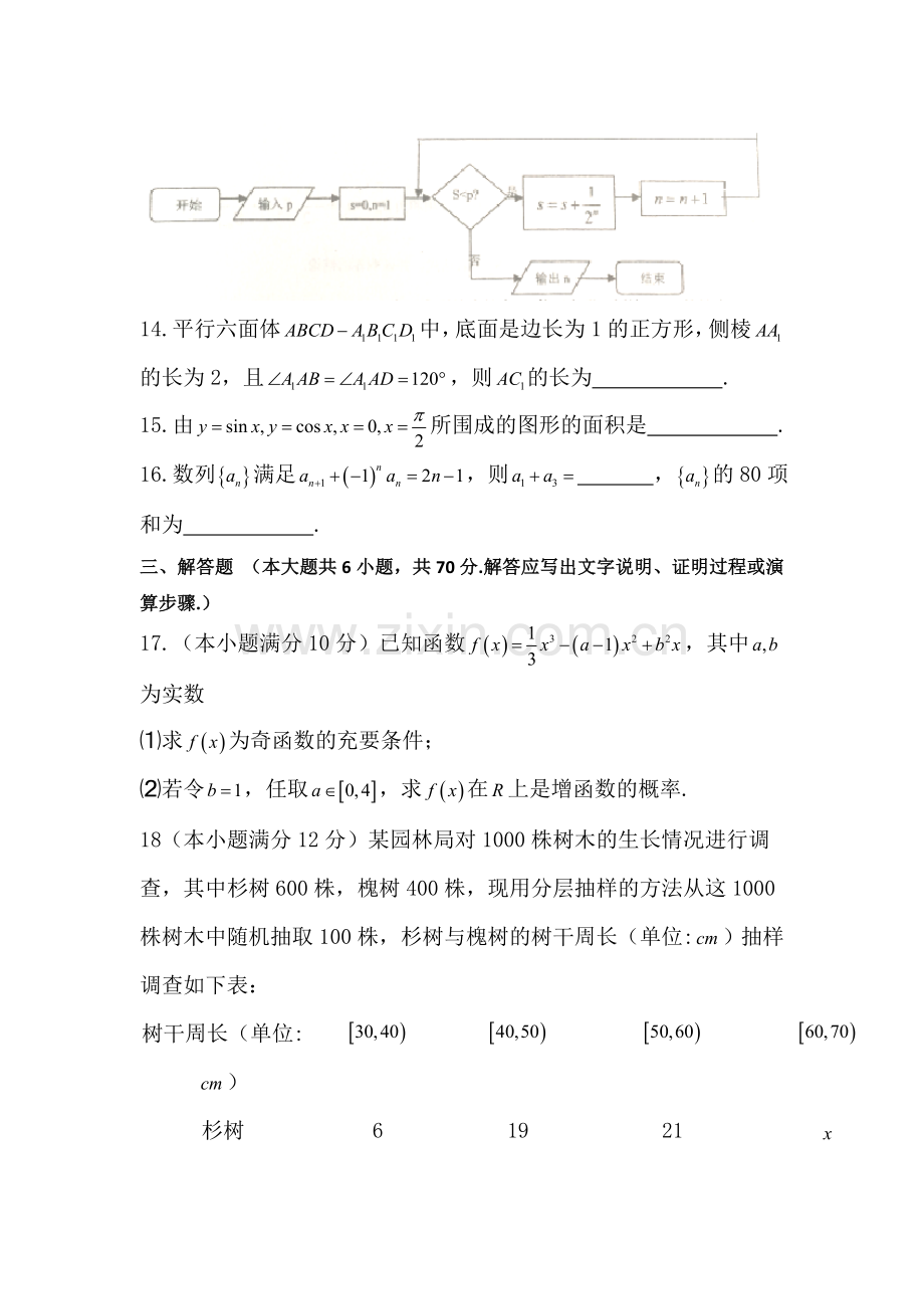 湖南省常德市2015-2016学年高二数学上册期末测试题1.doc_第3页