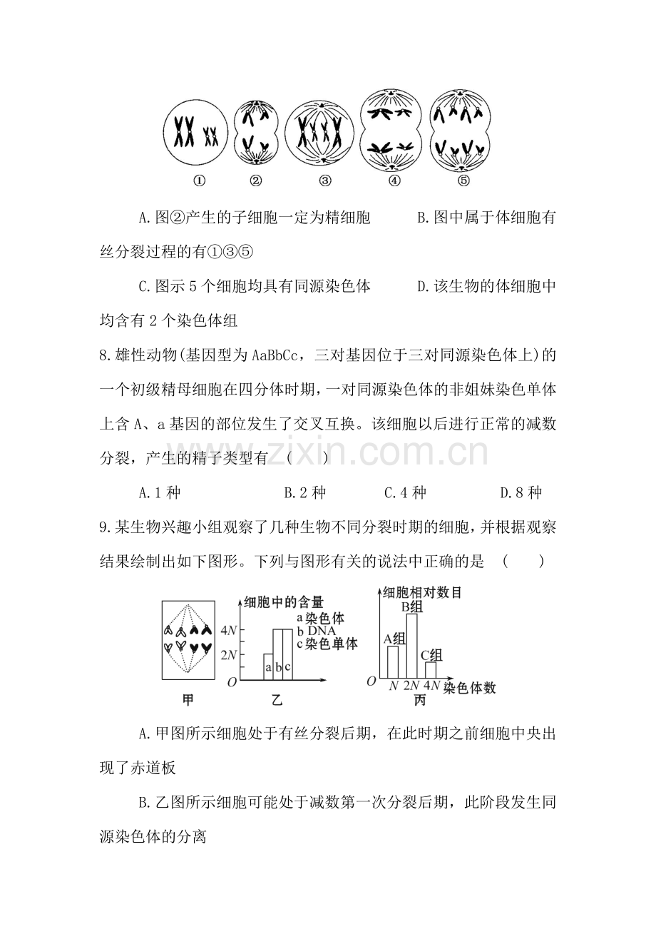 江西省吉安市2016届高三生物下册3月月考试题.doc_第2页