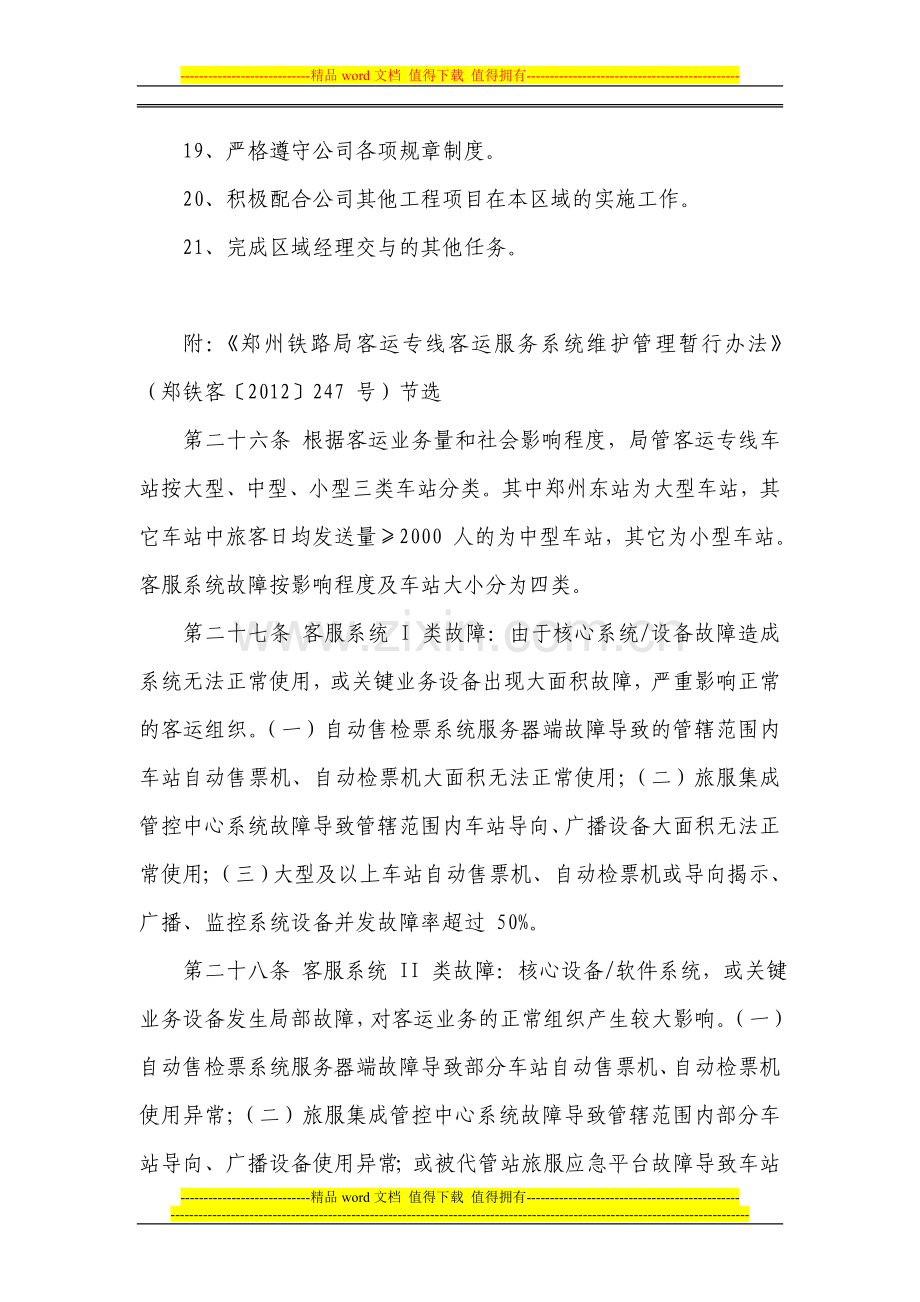 驻站工程师岗位职责(试行)1024.doc_第3页