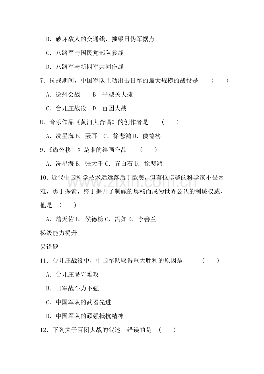 九年级历史把我们的血肉筑成新的长城测试题.doc_第2页