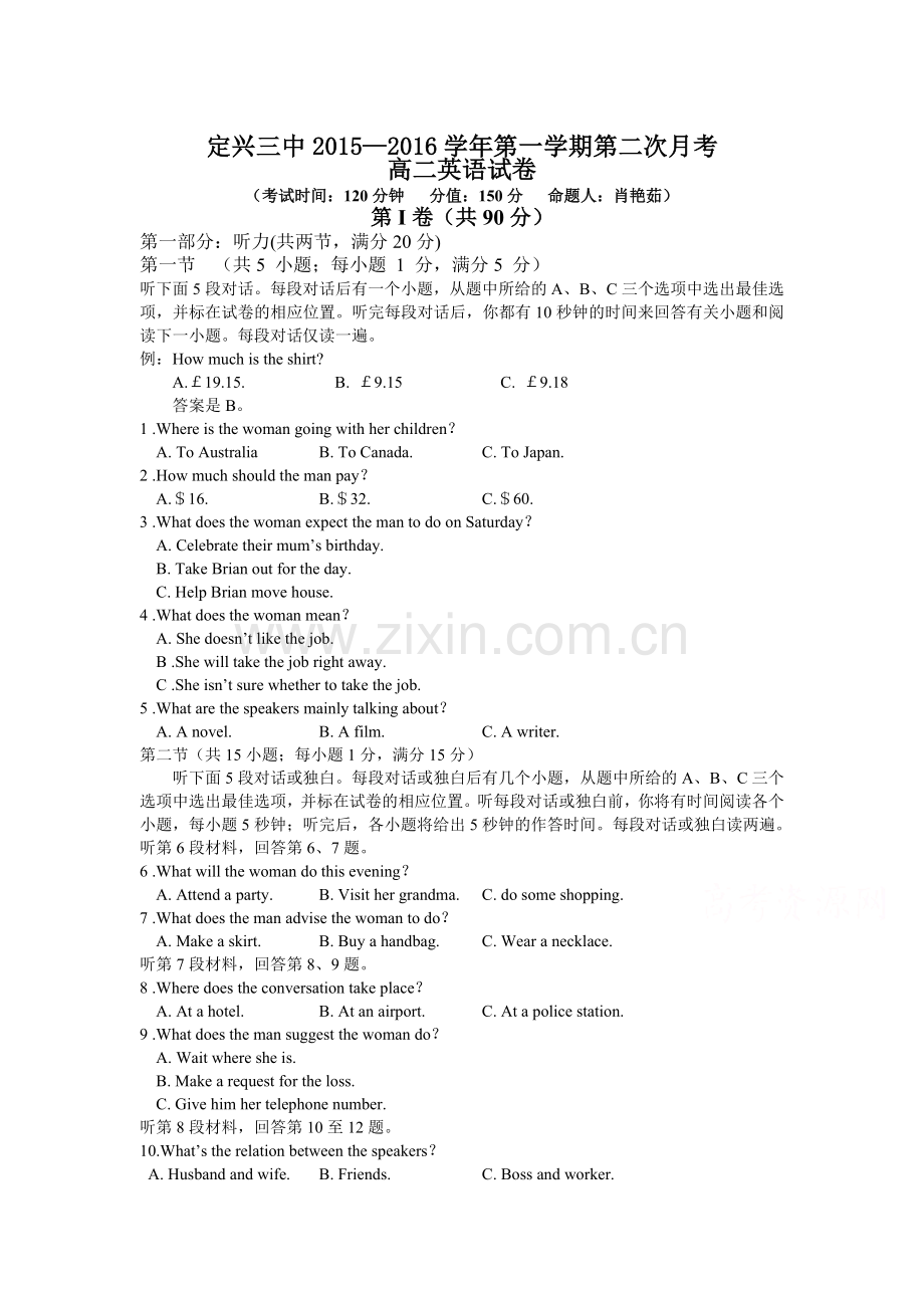 河北省定兴第三中学2015-2016学年高二英语上册第二次月考试题.doc_第1页