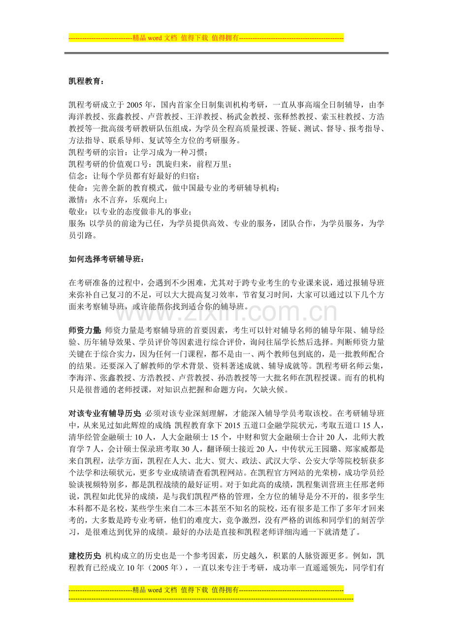 法硕联考法制史辅导民事法律制度.doc_第2页