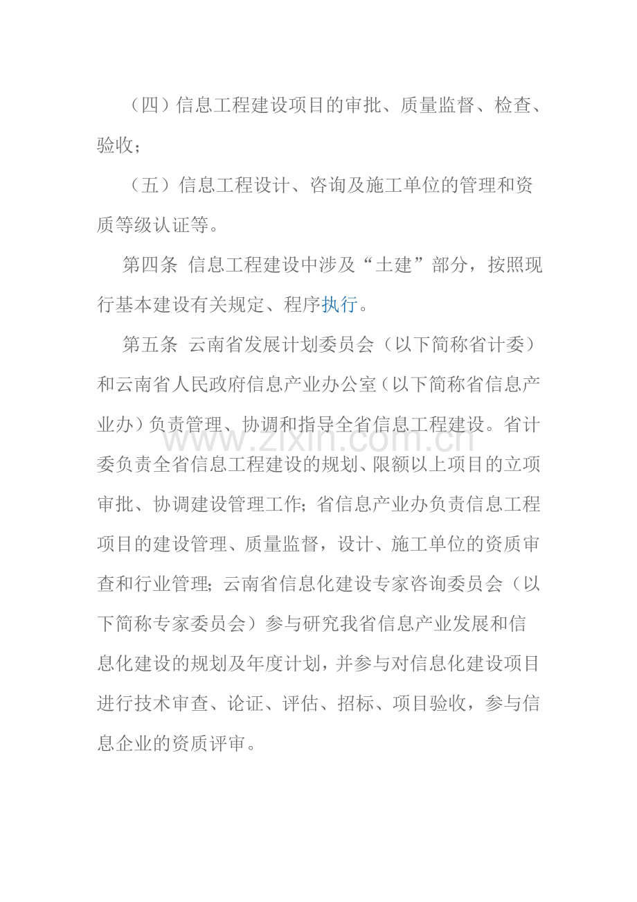 云南省信息工程建设管理办法.doc_第2页