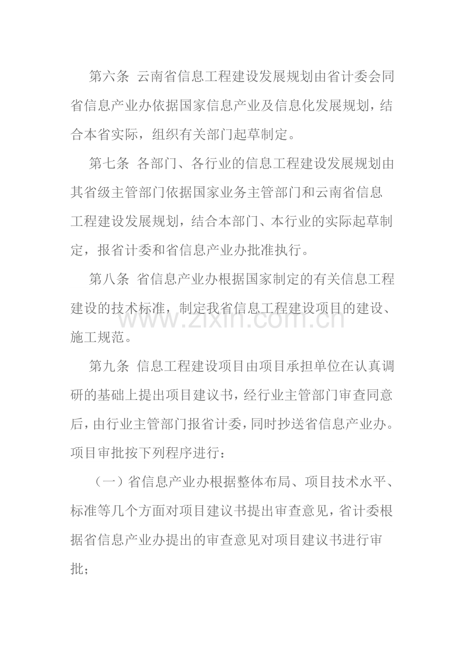 云南省信息工程建设管理办法.doc_第3页