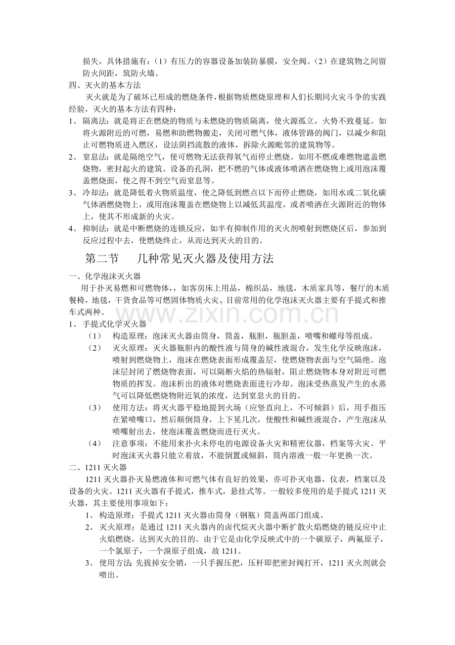 消防知识培训教程.doc_第2页