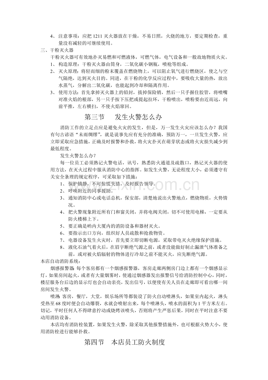 消防知识培训教程.doc_第3页