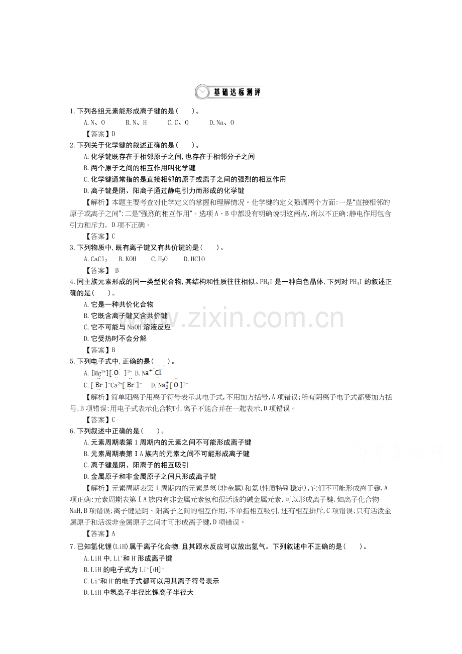 高一化学下册知识综合训练题56.doc_第1页