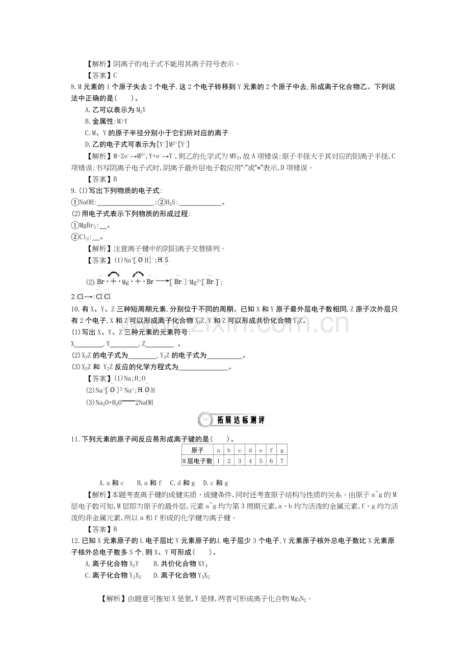 高一化学下册知识综合训练题56.doc_第2页