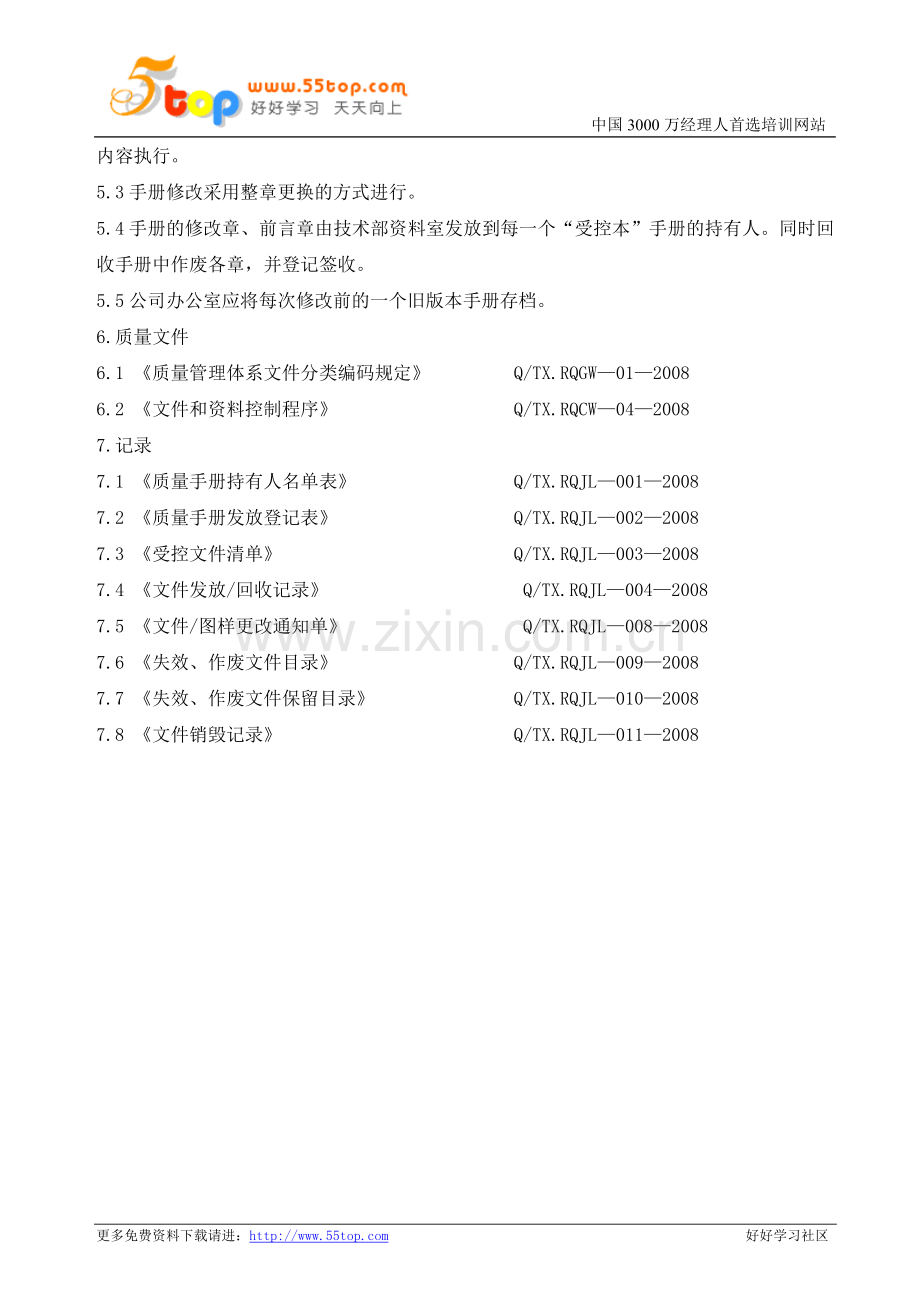 压力容器质量手册控制程序汇编.doc_第2页