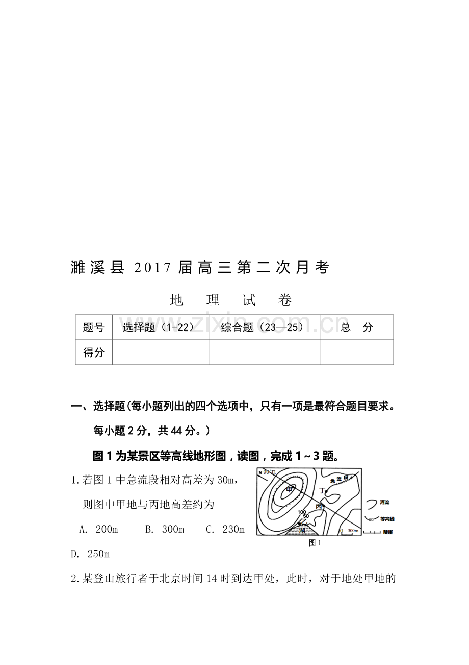 安徽省2017届高三地理上册期中考试题.doc_第1页