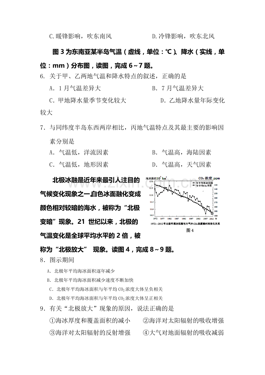 安徽省2017届高三地理上册期中考试题.doc_第3页