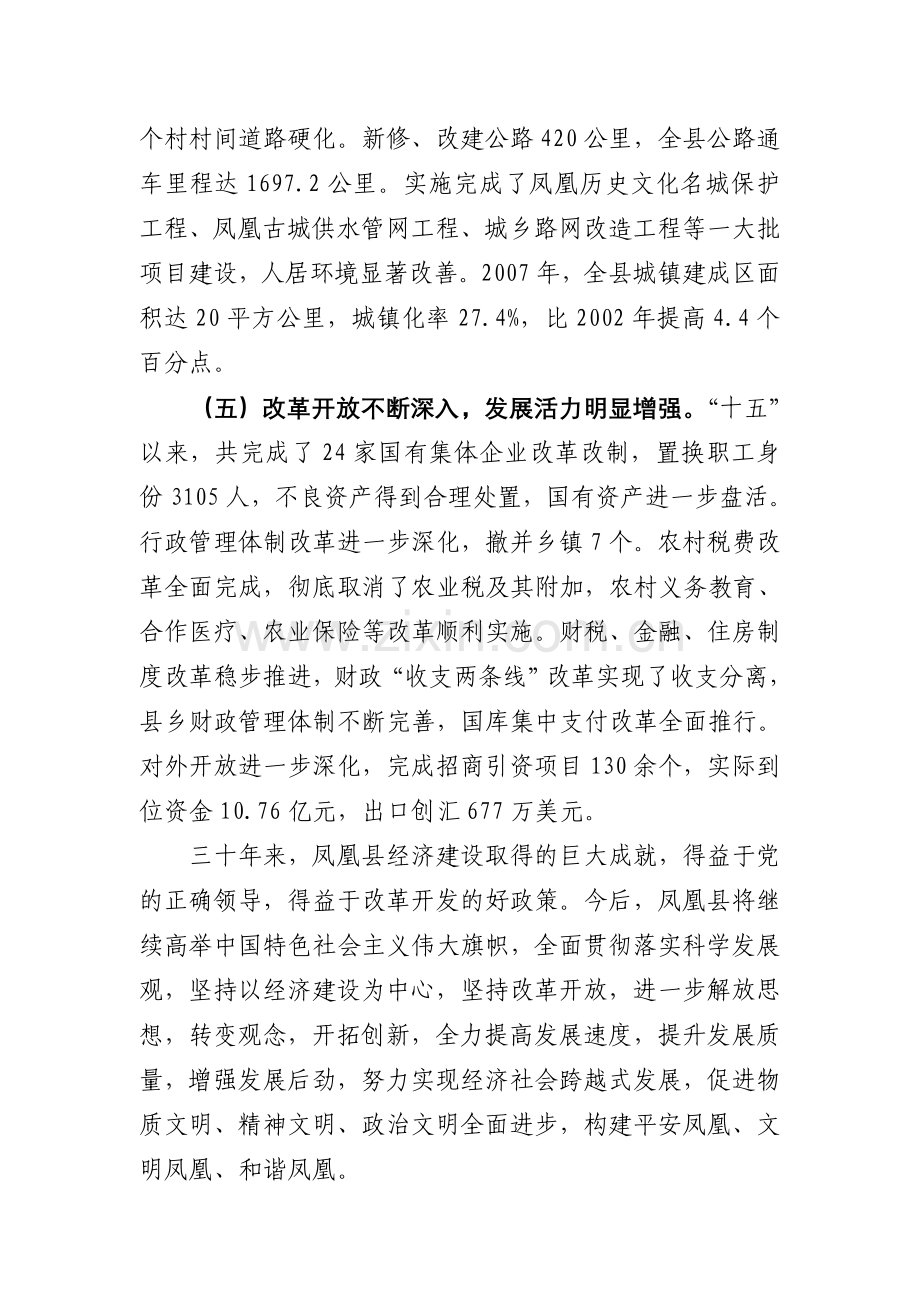 凤凰县改革开放以来的经济建设成就.doc_第3页