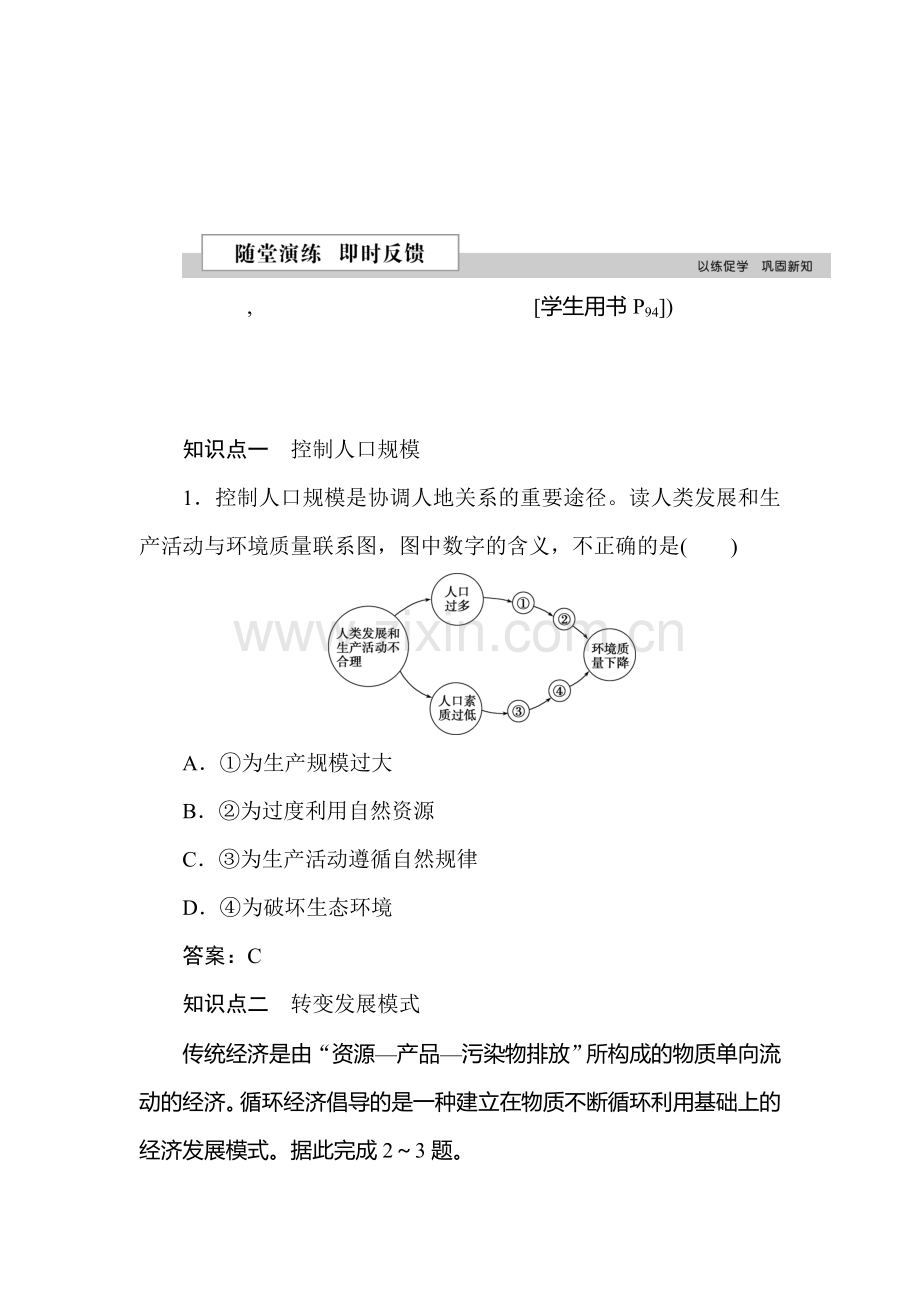 2015-2016学年高一地理下册知识点课后检测44.doc_第1页