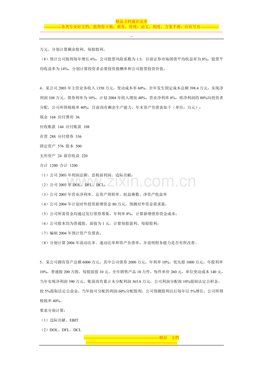 财务管理计算总复习题.doc_第2页